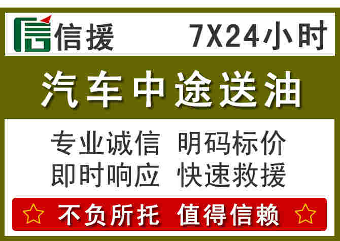 洪湖汽车救援送柴油