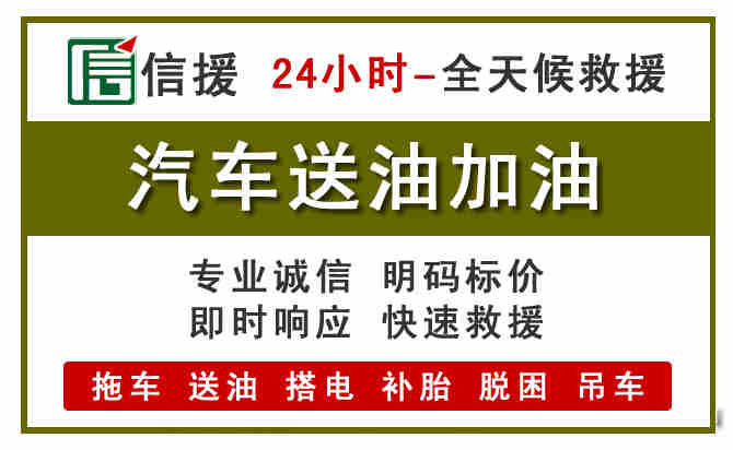 洪湖汽车救援送汽油