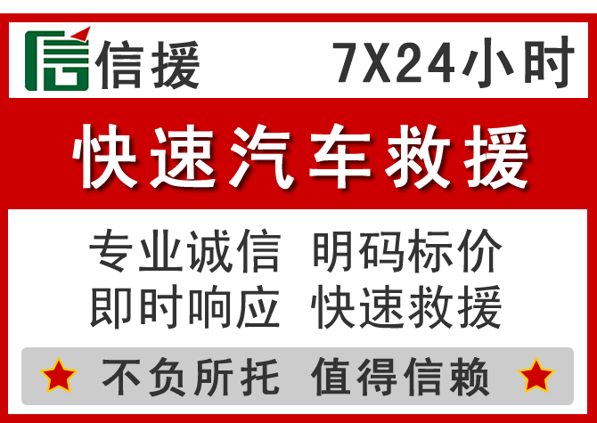 洪湖信援汽车送油救援电话 洪湖信援汽车送油救援电话