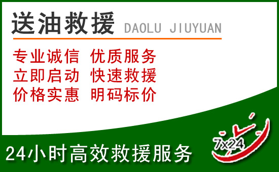 洪湖道路救援汽车送玻璃水