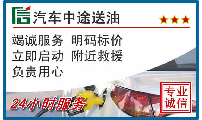 洪湖高速公路汽车送汽油