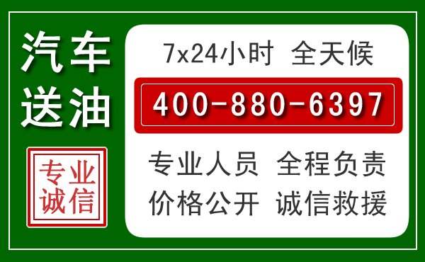 洪湖汽车送油救援电话